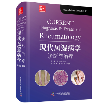 正版新书]现代风湿病学 : 诊断与治疗(原书第4版) 国际经典风