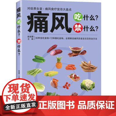 痛风吃什么?禁什么?