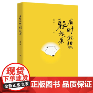 有时就想躲起来 城闭喧 著 心理学