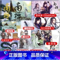 南禅1+2 [正版]南禅1+2 唐酒卿 完结篇 将进酒后又一古风力作 收录全新番外 晋江文学青春甜宠小说书籍