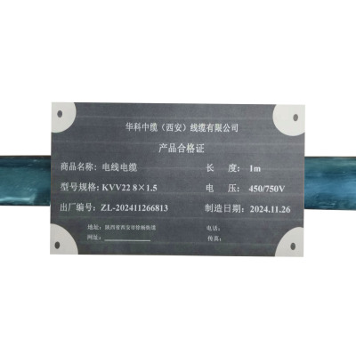 华科中缆 电线电缆 KVV22-450/750V-8*1.5 米