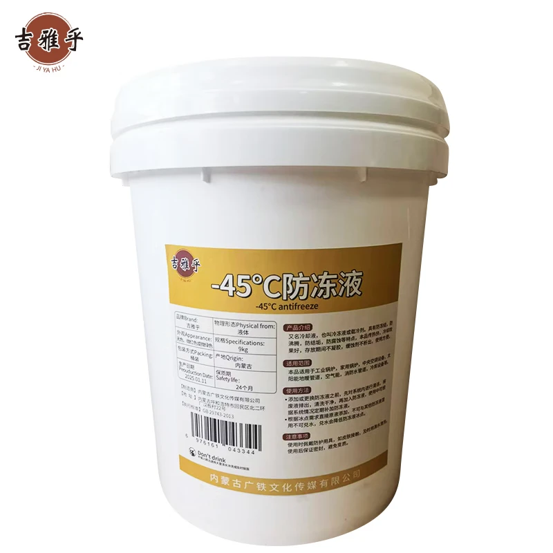 吉雅乎 -45℃防冻液 发动机冷却液 乙二醇防冻液 9Kg/桶
