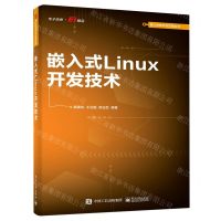 [N]嵌入式Linux开发技术/嵌入式技术与应用丛书-9787121423741