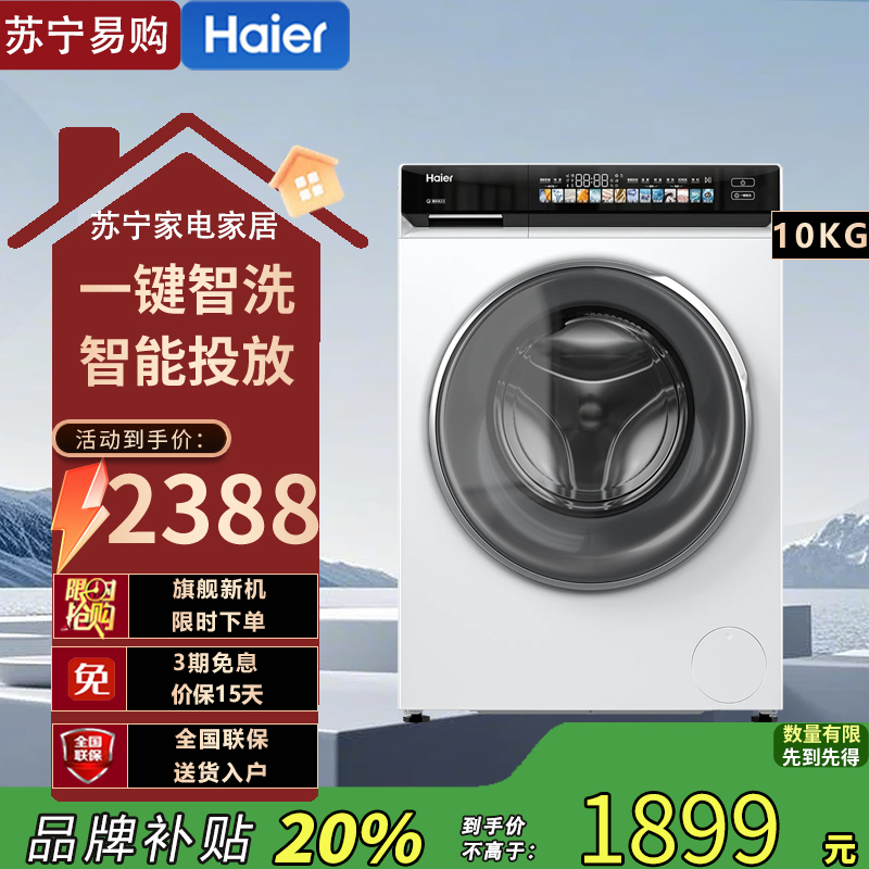 海尔(Haier) EG100BD176PROW 小红花 10公斤精华洗滚筒洗衣机