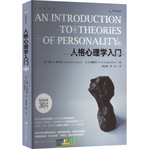 正版新书]人格心理学入门 第8版(美)马修·H.奥尔森,(美)B.R.赫根