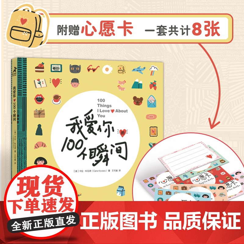 [ 正版书籍]我爱你的100个瞬间 520情人节生日礼物爱情信物浪漫创意惊喜亲密关系手账贴纸爱情告白成长手记DIY涂鸦手