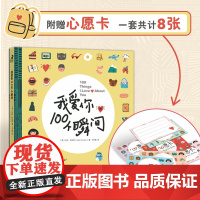 [ 正版书籍]我爱你的100个瞬间 520情人节生日礼物爱情信物浪漫创意惊喜亲密关系手账贴纸爱情告白成长手记DIY涂鸦手