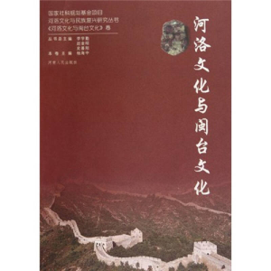 正版新书]河洛文化与闽台文化/河洛文化与民族复兴研究丛书杨海