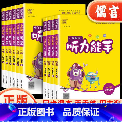 英语听力[人教PEP版3起点] 三年级上 [正版]2023新小学听力能手一二年级三四五六年级上册下同步练习册英语默写能手