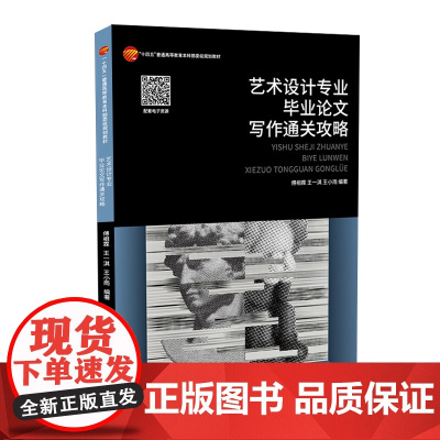 艺术设计专业毕业论文写作通关攻略一看就懂——艺术设计专业毕业论文写作通关攻略