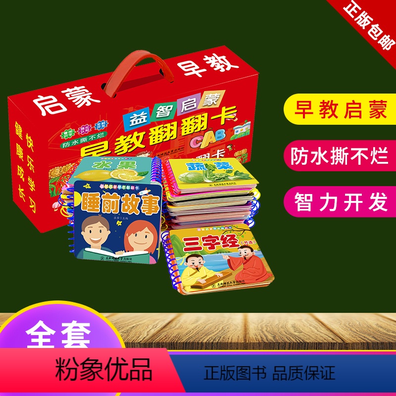 益智启蒙早教翻翻卡 [正版]新书全套24册儿童书籍0-3岁宝宝益智早教翻翻书早教卡书宝宝启蒙看图识字认数认知大卡片0-1