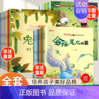 [第①+②+③辑]名家获奖绘本 全24册 [正版]名家获奖绘本3–6岁 幼儿园绘本儿童绘本3一6岁阅读4-5岁故事书籍睡