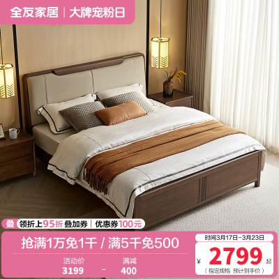 全友家居实木床新中式主卧室家具小户型软包床靠双人床储物高箱床