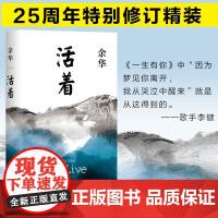 [易烊千玺]正版活着精装余华作品原著长篇小说张艺谋电影民国历史兄弟许三观卖 血记中国当代文学经典图书籍排行榜