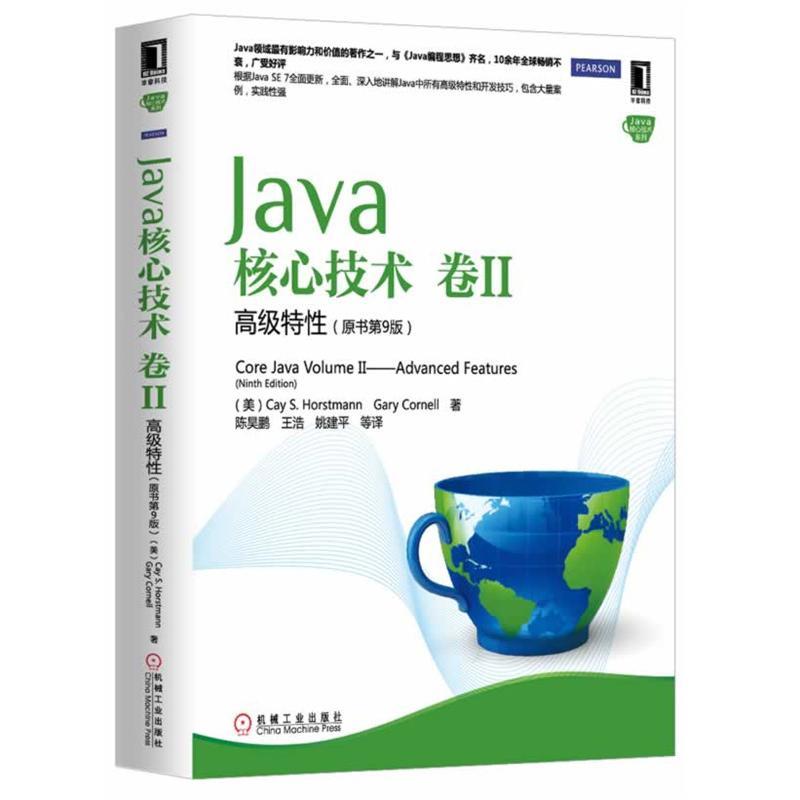 正版新书]Java核心技术(原书第9版)(卷II)(高级特性)霍斯