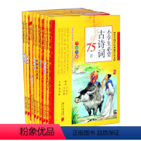 [正版]小学生必背古诗词75首国学经典套装教育名著读本儿童文学小说彩图注音三字经百家姓弟子规千字文中国神话故事成语故事