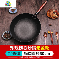 珍珠不粘锅炒锅平底不沾锅生铁传统铁锅家用炒菜锅免开锅 FENGHOU 32cm盖款