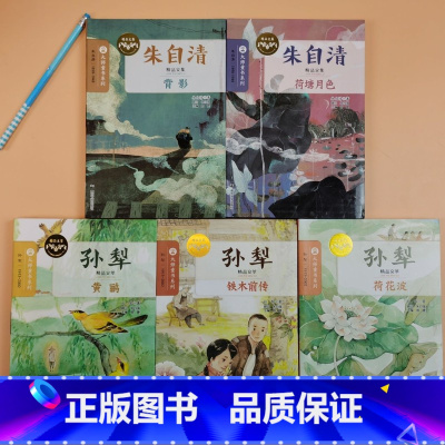 [正版]全5册孙犁精品文集大师童书系列 儿童版 软精装版 荷花淀 黄鹂 铁木前传 中小学生散文精选课外阅读图书籍 少儿