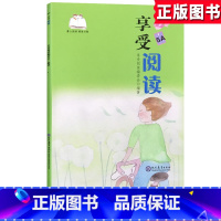 [正版]享受阅读5A小学 生五年级上册现代教育出版社世界儿童文学阅读与经典暑假语文课外阅读书籍老师 书青少年童话故事校