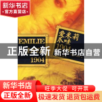 正版 爱米莉爪哇1904 [法]卡特琳·文慕贝著 作家出版社 978750634