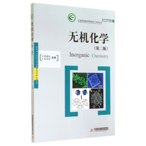 醉染图书无机化学(第二版)/周德凤9787568001977