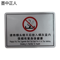 墨中正人请将烟头熄灭后放入烟灰盒正班用136×95mm张