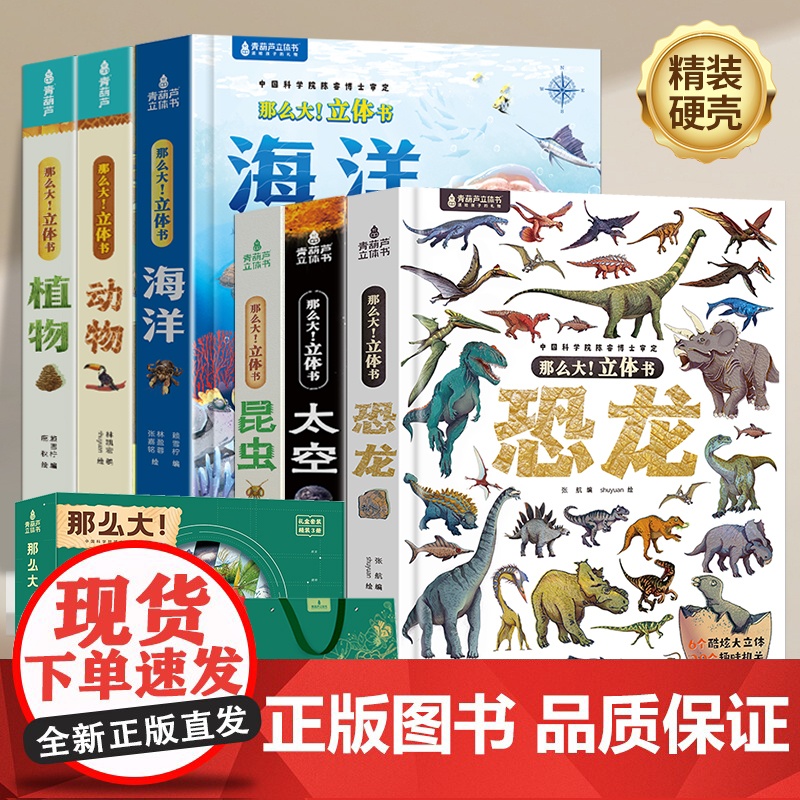 青葫芦那么大海洋立体书 儿童3d立体书翻翻书绘本3-6到8岁小学生科普百科全书揭秘海洋趣味机关书1-3宝宝撕不烂洞洞书益