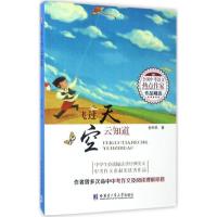 正版新书]飞过天空云知道包利民 著9787560362656