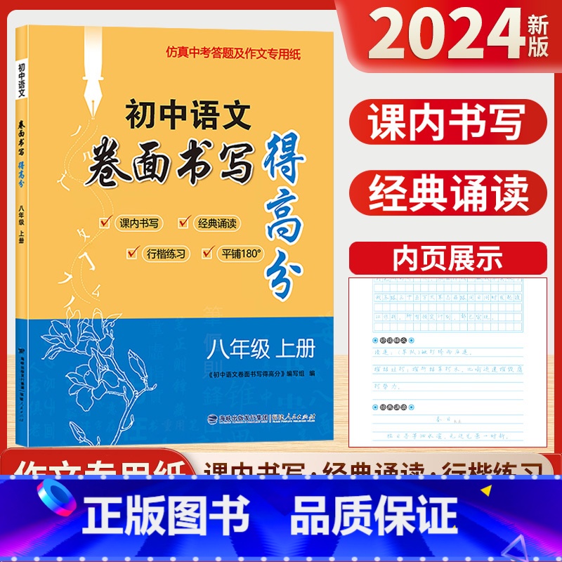 卷面书写八年级上册[行楷字体] [正版]初中生英语同步描摹衡水体英文字帖7七年级下册译林牛津江苏衡中考试体字母8八9九年