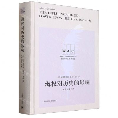 [N]海权对历史的影响(英文版)(精)/世界学术经典-9787532787197