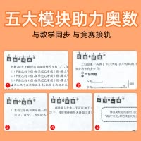 [正版]小学通用奥数思维训练三年级培优教程 3年级上下册数学精讲与测试奥林匹克竞赛宝典奥数提高发散思维辅导书同步练习册