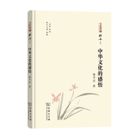 音像中华文化的感悟楼宇烈