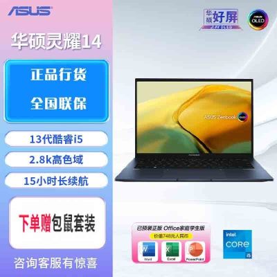 华硕(ASUS)灵耀14 14英寸高颜值高性能商务便携办公大学生笔记本电脑 英特尔酷睿i5-1340P 16G内存 512G固态 2.8K超清 OLED 夜空蓝