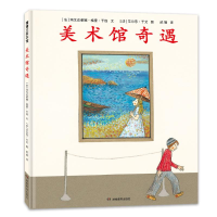 正版新书]美术馆奇遇(再版1)[法]玛戈达莱娜·格豪·于连 著