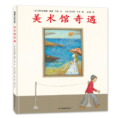 正版新书]美术馆奇遇(再版1)[法]玛戈达莱娜·格豪·于连 著