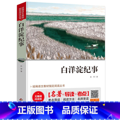 白洋淀纪事(讲解版) [正版]朝花夕拾西游记 鲁迅原著全集 人民教育出版社初中生七年级上册语文名著必阅读课外书籍 中国