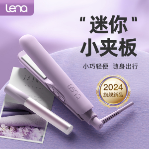 lena刘海夹板直发卷发两用电直板夹小型迷你便携式卷发棒宿舍可用