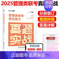 []2025管理类联考真题2014-2024 [正版] 2025考研英语一英语二政治数学一数二数三25管理类真题