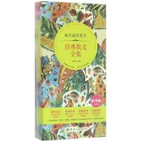 每天读点英文经典散文全集
