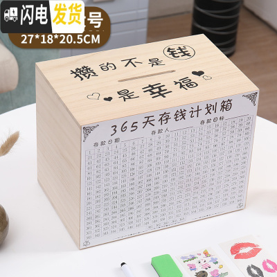 三维工匠365天不可取只进不出创意大人储蓄罐家用大容量存钱箱 网红 大号原木攒的是幸福不可取大号款送赠品