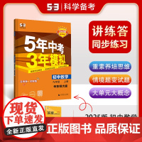 曲一线 初中数学 九年级上册 华东师大版 2025版初中同步 5年中考3年模拟五三