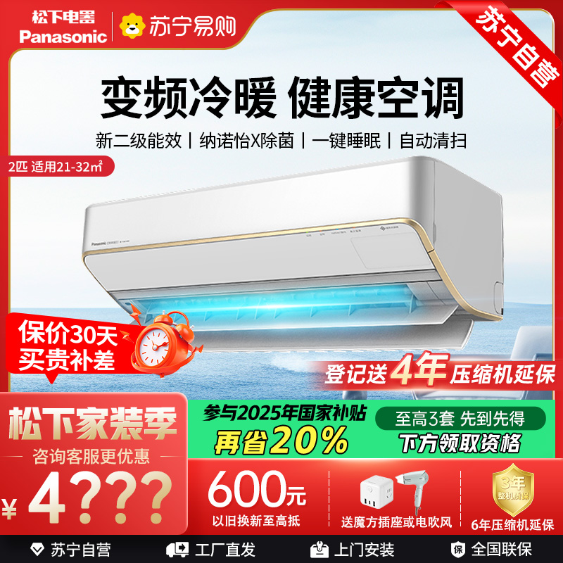 松下(Panasonic)2匹 直流变频冷暖 滤网自清扫 内部自清洁 壁挂式空调挂机 纳诺怡X除菌 SH18KQ2