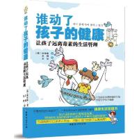 正版新书]谁动了孩子的健康:让孩子远离毒素的生活管理林钟翰97
