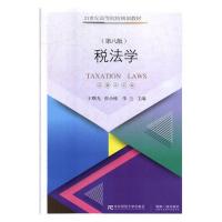 正版新书]税法学王曙光,张小锋,李兰 著9787565436246