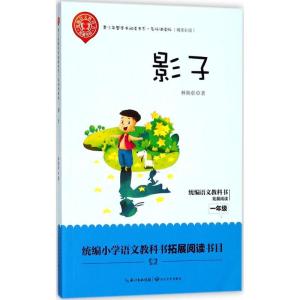 正版新书]青少年整本书阅读书系:名师讲读版?影子林焕彰97875702