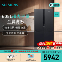 西门子605升十字对开门四开门冰箱 大容量 精准保鲜 KC97E1549C 分区冷冻 一级能效