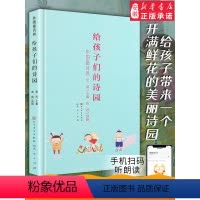 [正版] 给孩子们的诗园 中国童诗卷 金波主编 文学 5-6-8-10岁小学生课外阅读书籍 精选百余首中国童诗歌经典