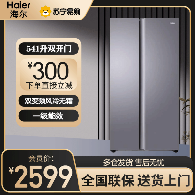 海尔(Haier)541升对开门双开门 一级变频节能 风冷无霜大容量嵌入式家用冰箱 新品BCD-541WGHSSEDG7