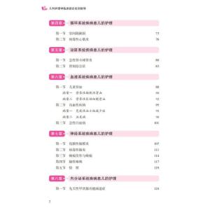 儿科护理学临床综合实训指导