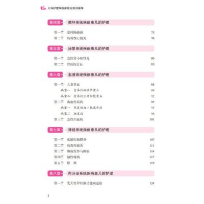 儿科护理学临床综合实训指导